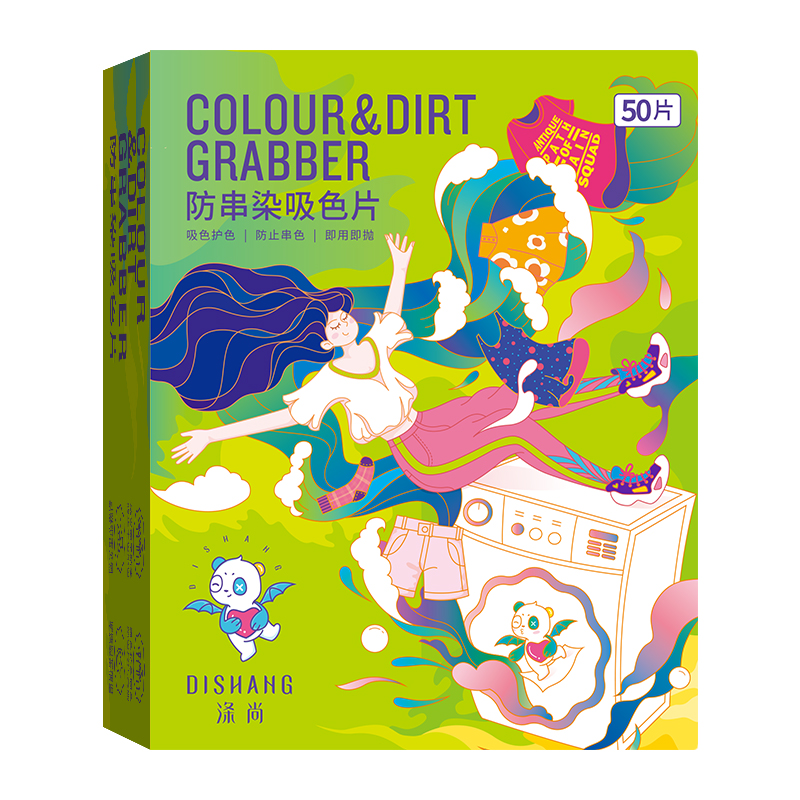 送旅行装1袋！涤尚防染色吸色片共60片