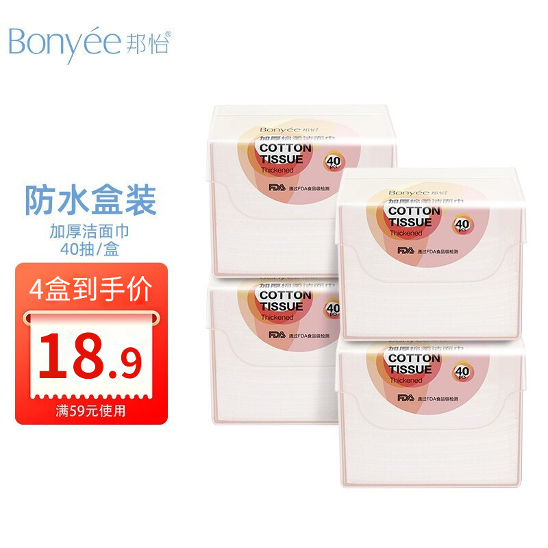 【旗舰店】邦怡 一次性洗脸巾40片*4盒