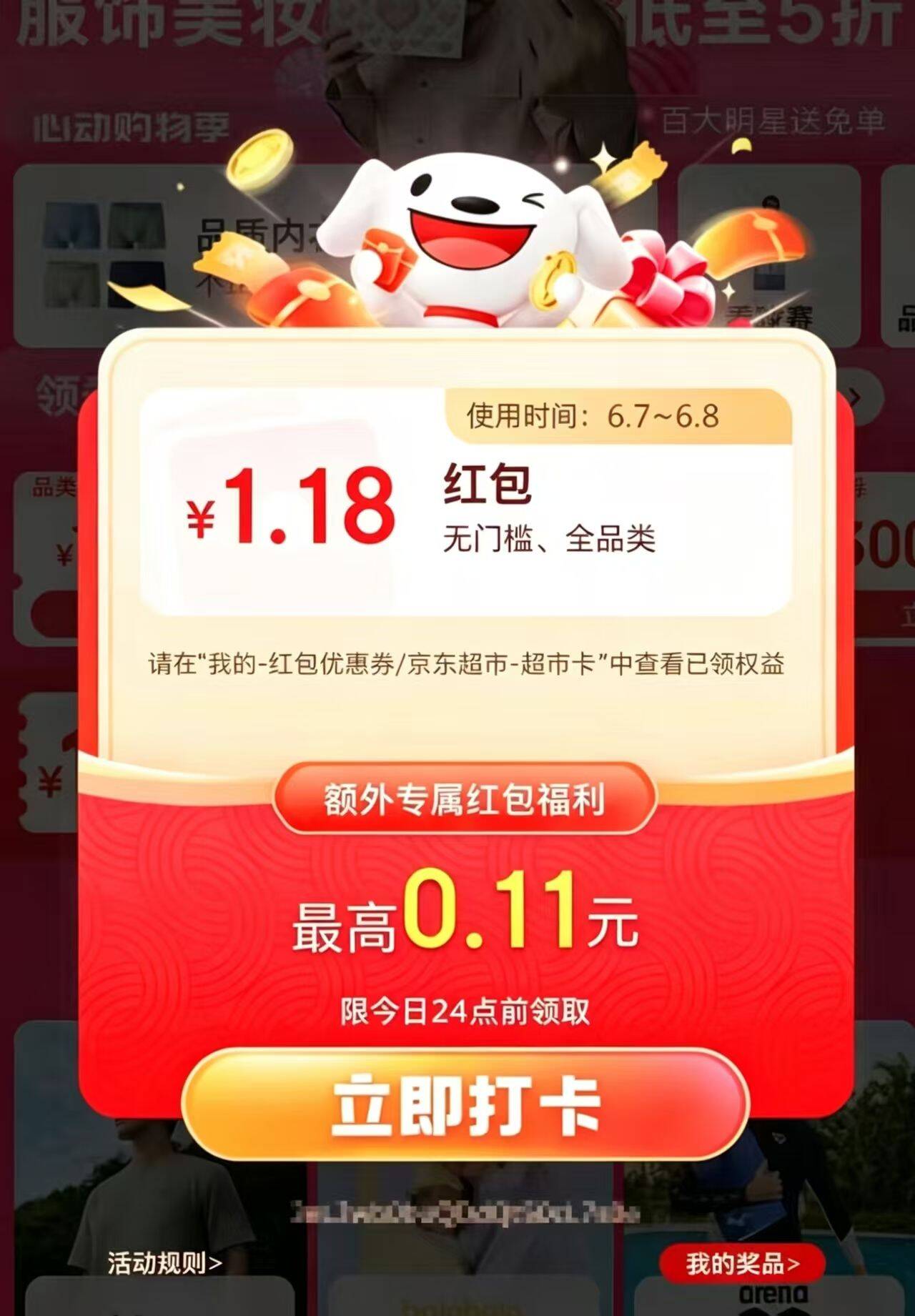 京享虹包加马：垠莳15分钟红包雨，最低必中1.18元不限量
