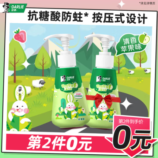 9元！好来（DARLIE）按压式儿童牙膏 120g（含氟）