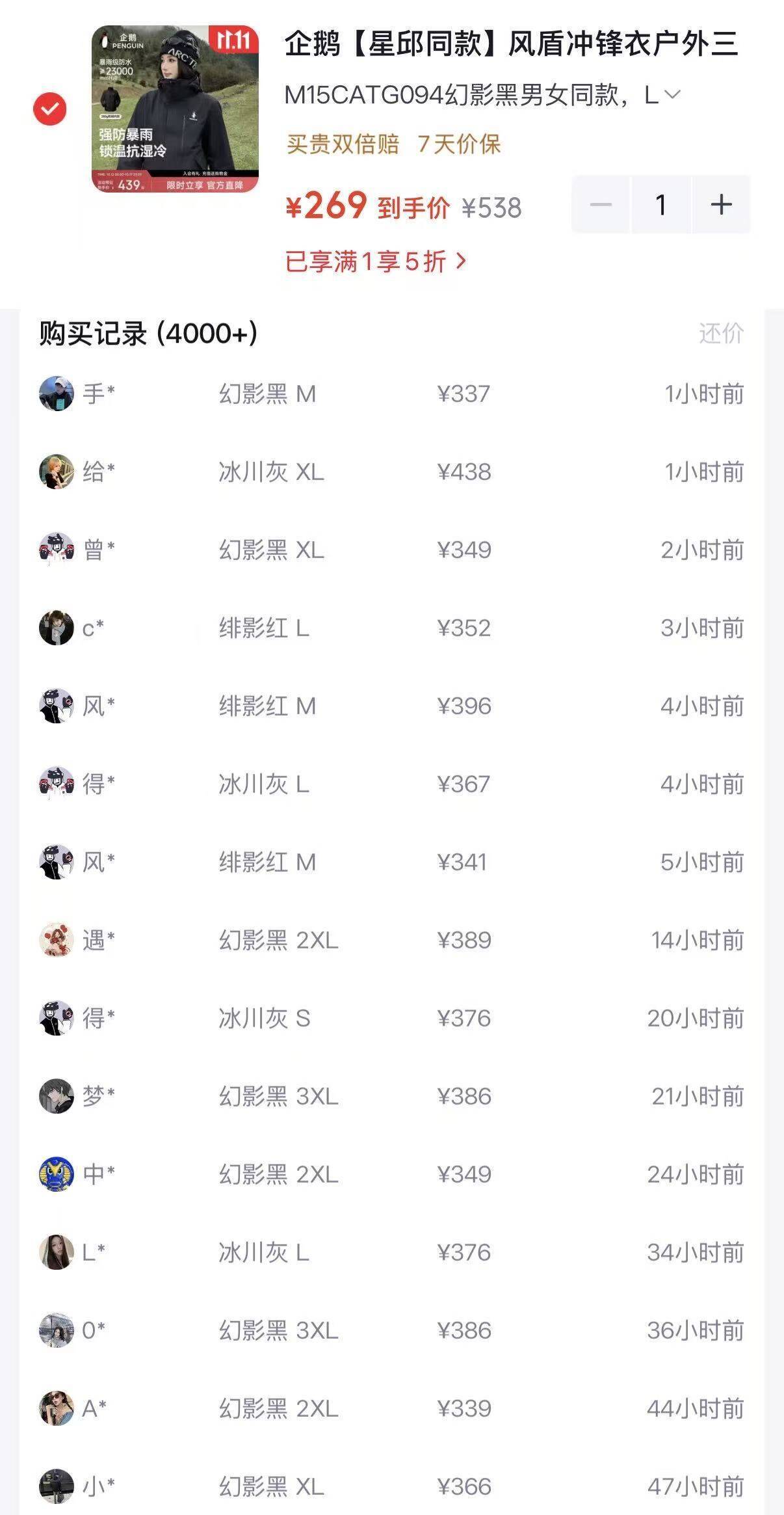 骆驼企鹅风盾1.0三合一冲锋衣，自营购物金到手价242元