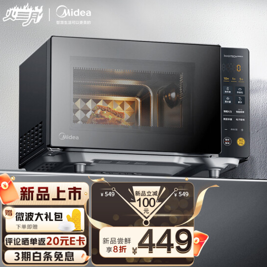 409元包邮！Midea 美的 PM20M2 变频微波炉（返20元E卡后）