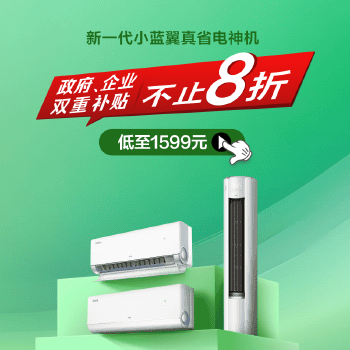 京东 TCL空调新年补贴钜惠 国家补贴享8折