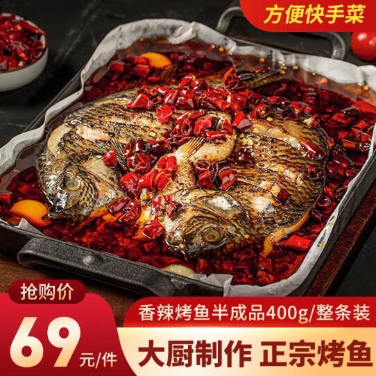 69元包邮！农谣人 罗非鱼傣味香茅鱼半成品 香辣烤鱼400g*3件