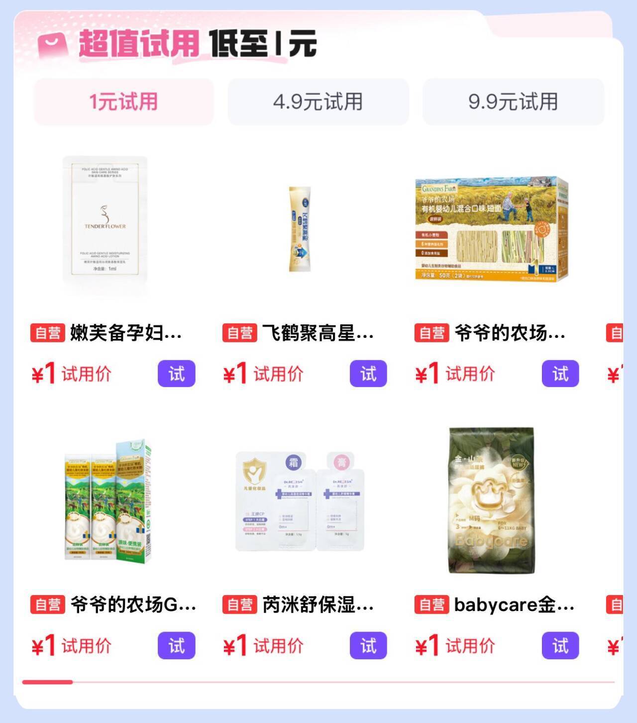 京东多款精选好物1折起，低至个位数抢！