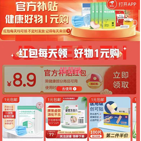 京东9.9-8.9元券补了，多款好物低至1元包邮