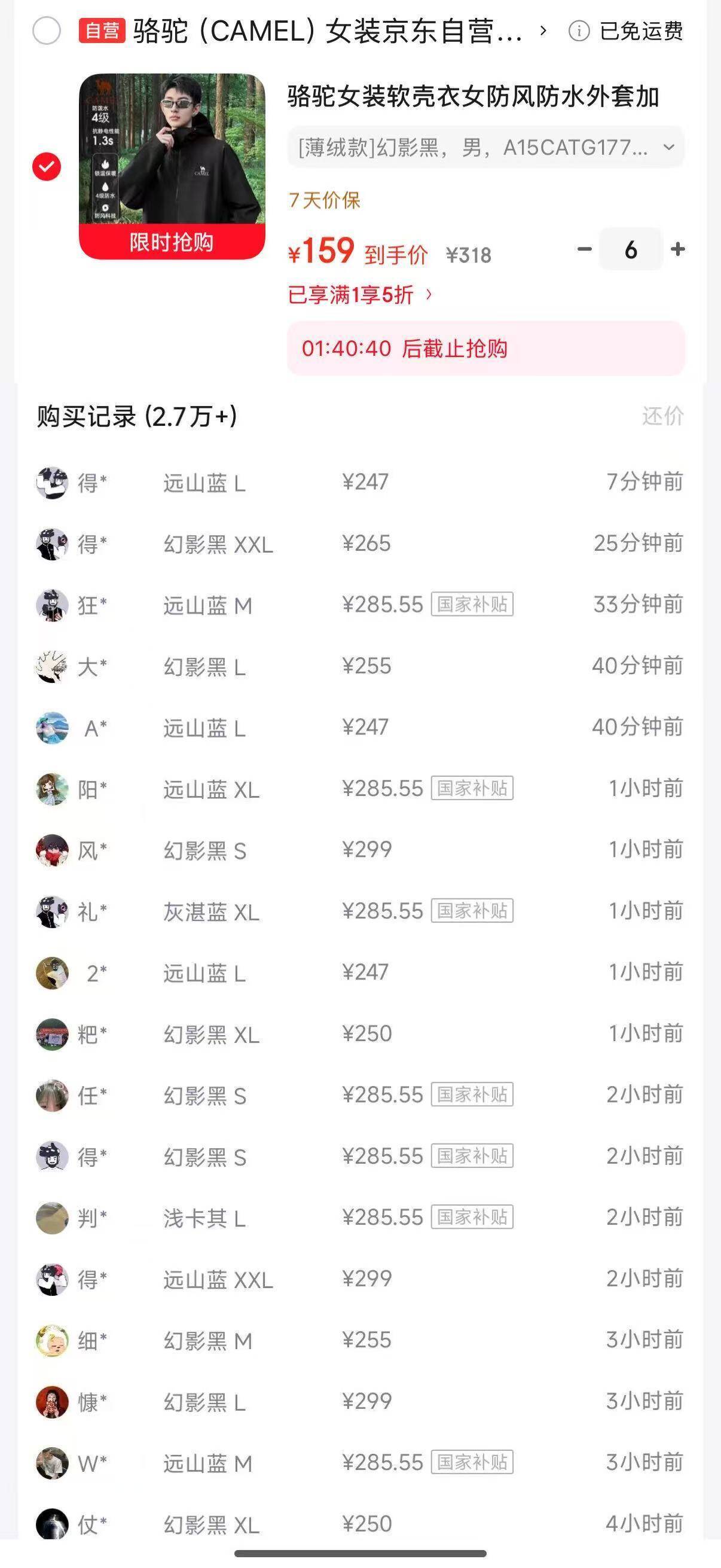 骆驼软壳衣男女款购物金到手151元史低价