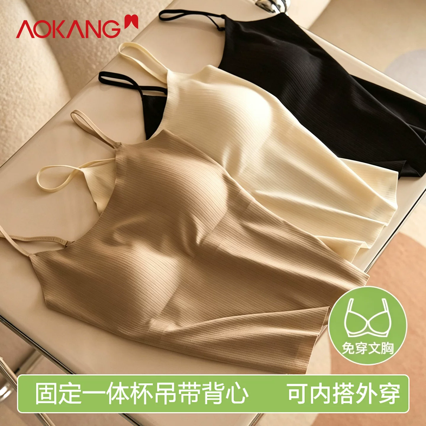 奥康吊带背心女带胸垫罩杯一体式免穿文胸内搭可外穿内衣无痕美背