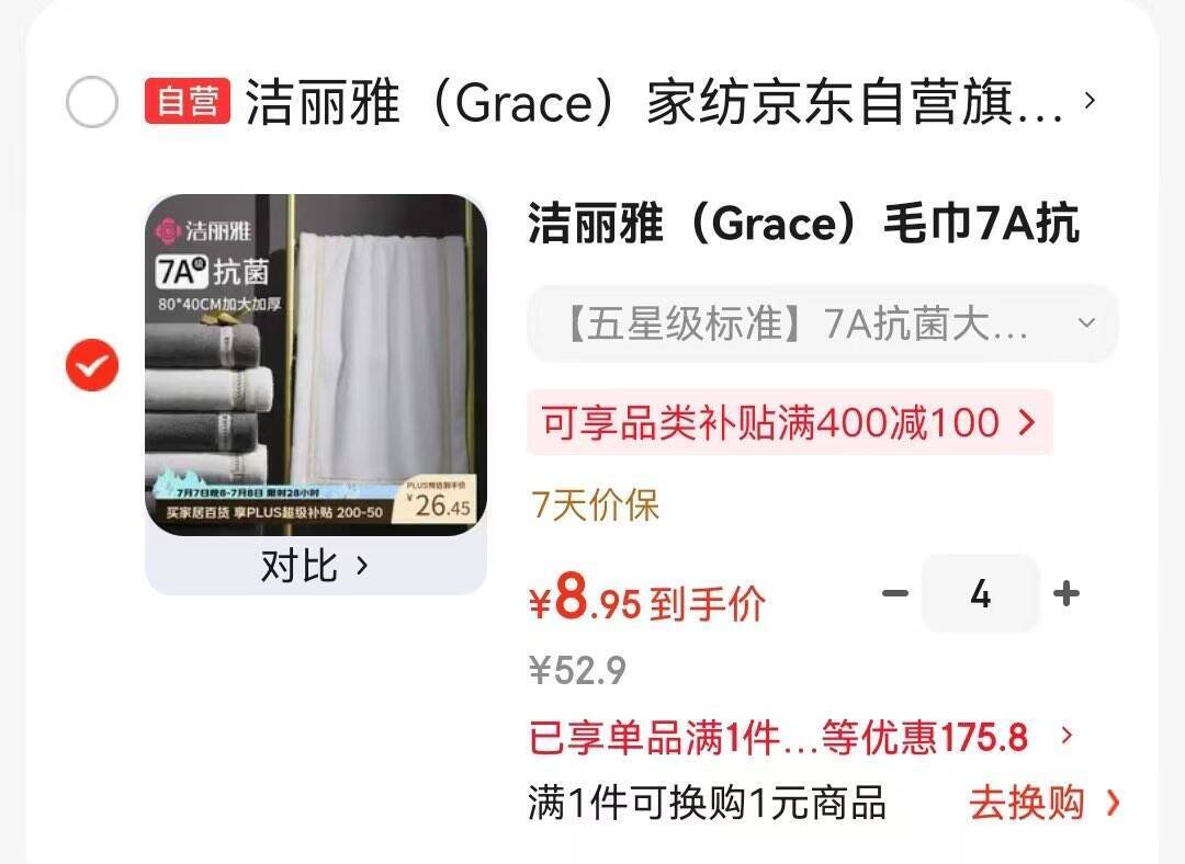 洁丽雅毛巾拍4件仅需35.8元