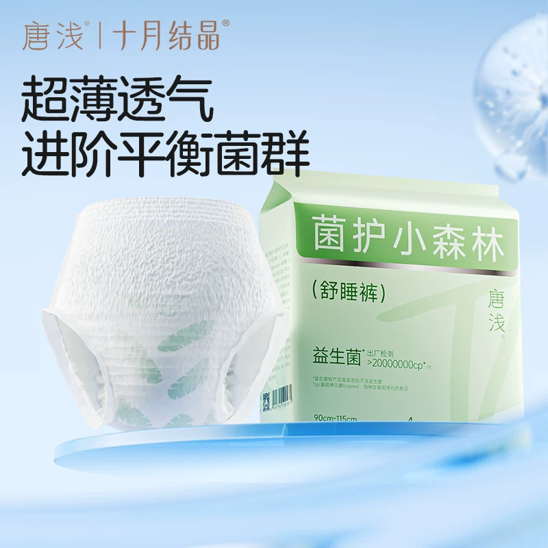 十月结晶唐浅安睡裤安心防漏夜安裤4条