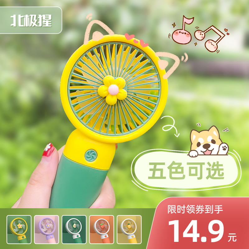 【旗舰店】北极猩便携式手持小风扇