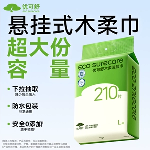 医护级优可舒悬挂壁挂式洗脸巾一次性抽取婴儿棉柔巾女擦脸巾毛巾
