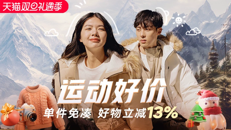 天猫 运动好价