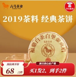 48元包邮！八马茶业 福鼎白茶 贡眉 100g（买1送1）