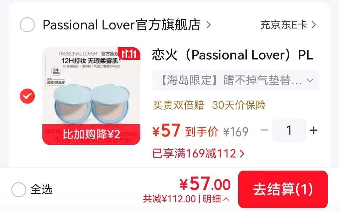 PL气垫替换芯28元到手，拍1得2件性价比爆表