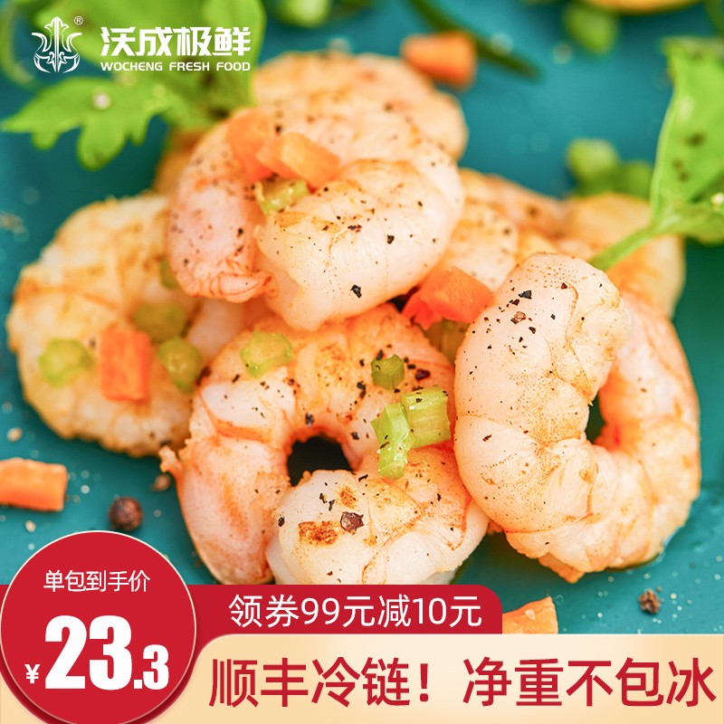 【补贴到手59.9】沃成极鲜 新鲜虾仁冷冻 200g*3包（不含冰）