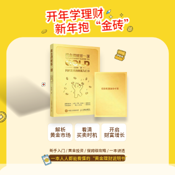 京东 开年理财第一课 佣金高至20%