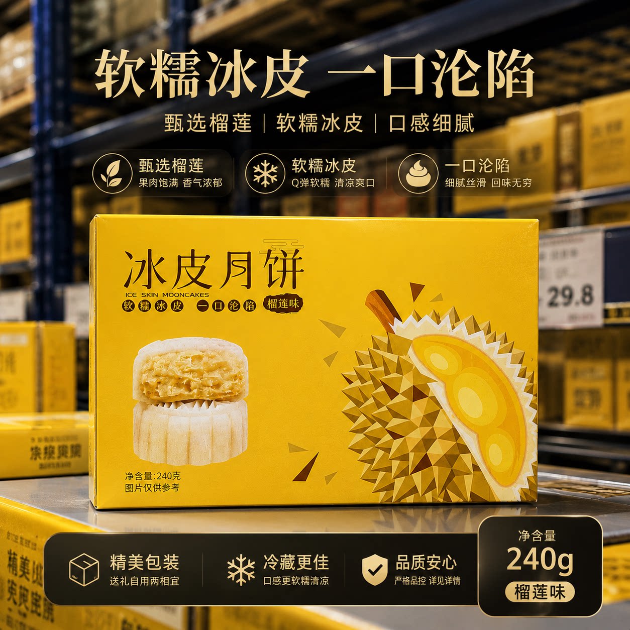 榴莲冰皮月饼240g