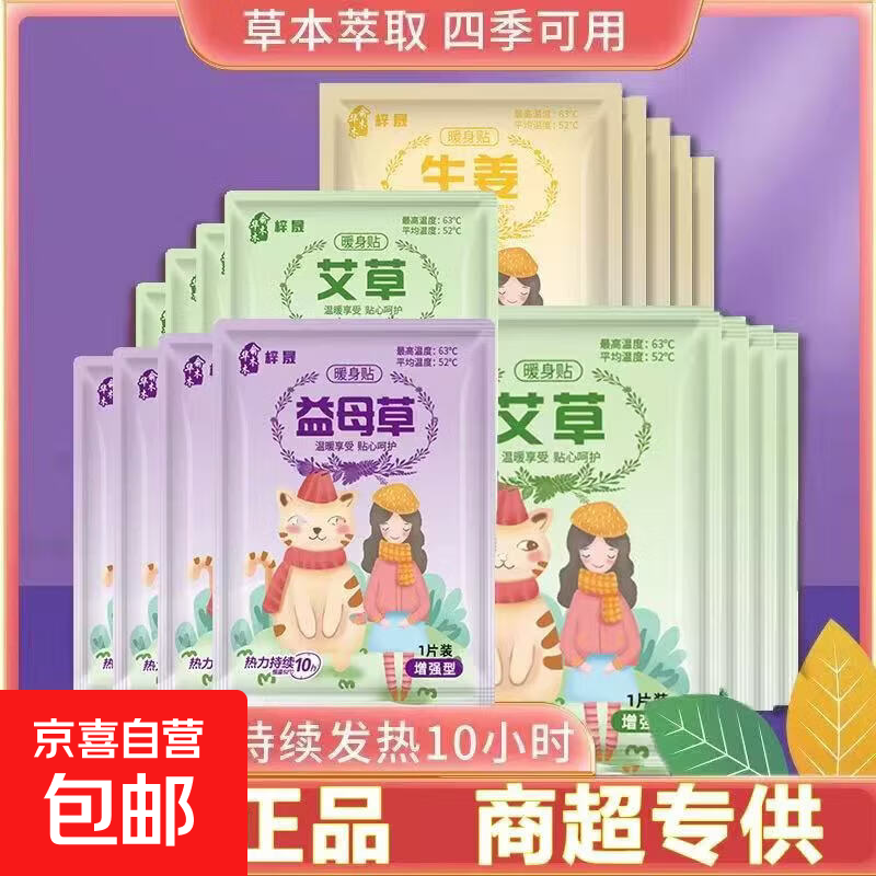 暖宝宝随机2片仅0.1元！3月1日到3日补贴券限时领取