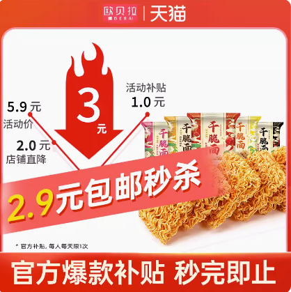 2.9元包邮！掌心干脆面干吃面10包
