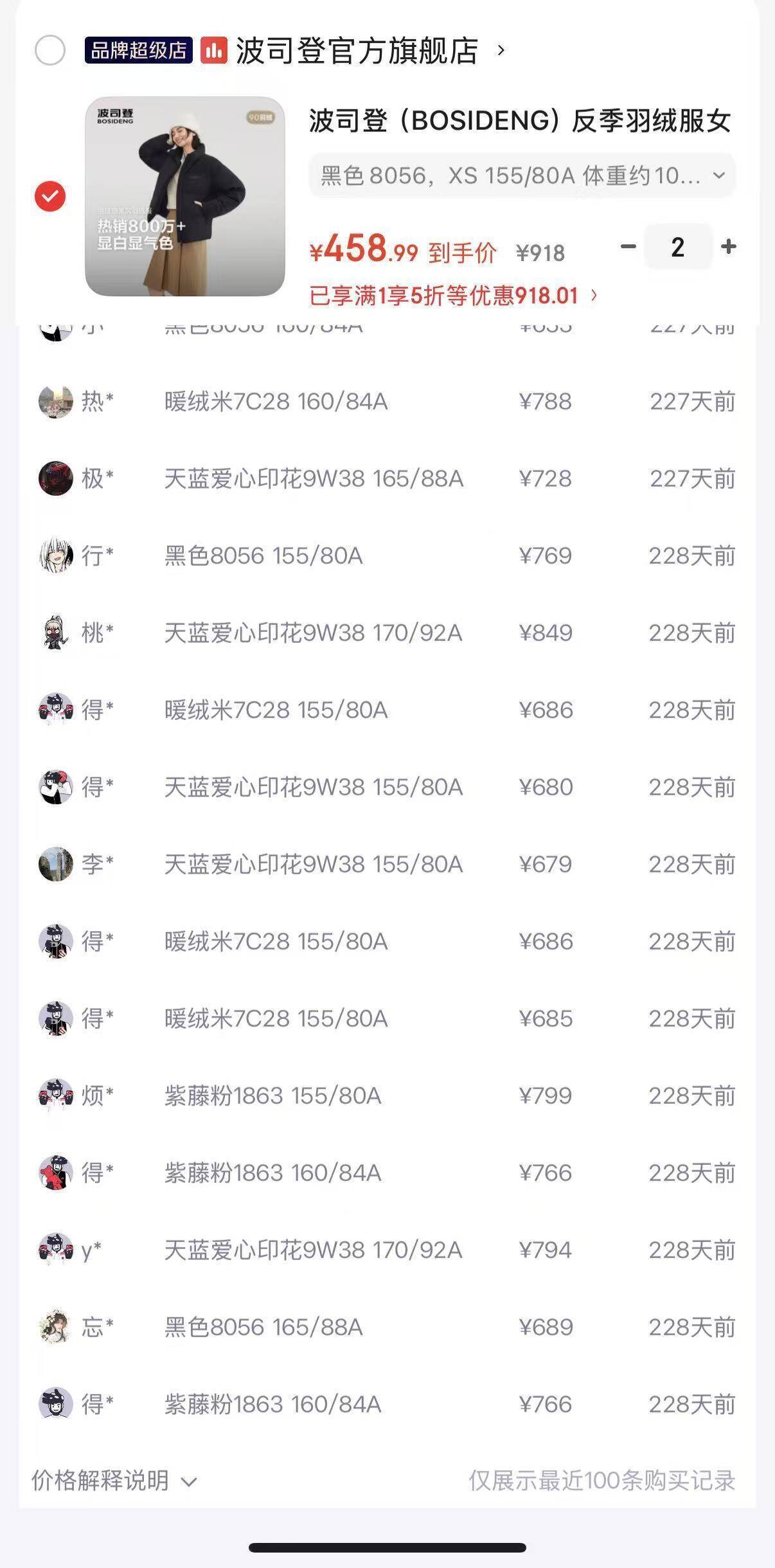 波司登短款面包服到手399元