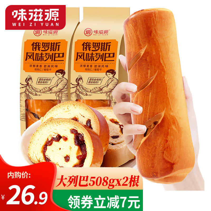 【旗舰店】味滋源 俄罗斯风味大列巴坚果面包 508gx2根