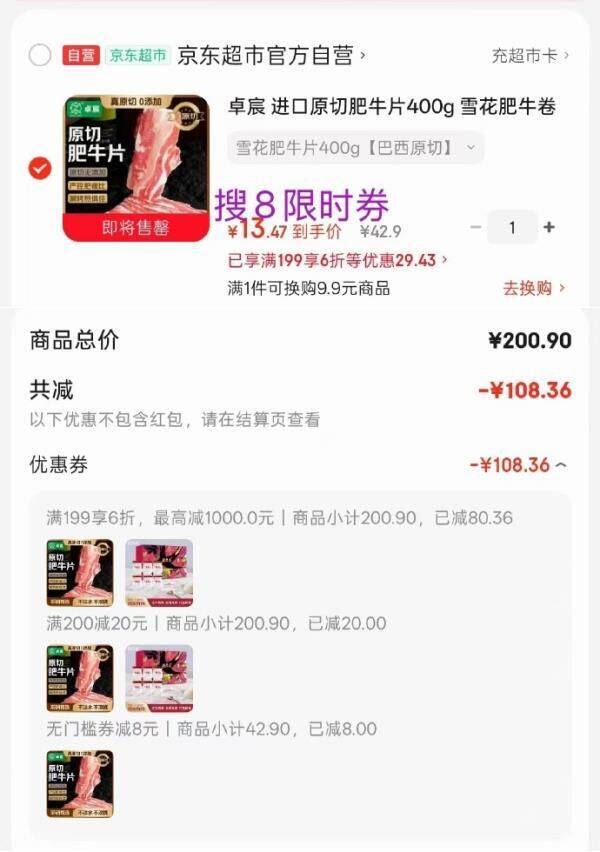 卓宸进口原切肥牛片400g 到手价13.47元
