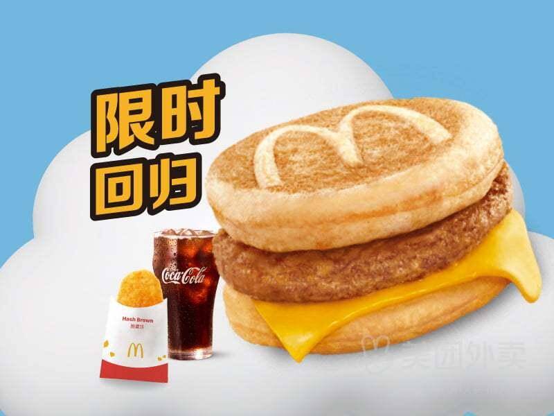 麦当劳枫糖厚松饼猪柳堡三件套，券后价29.9元