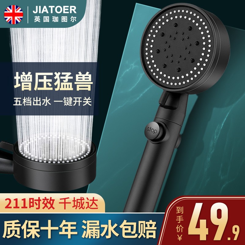 【京东自营】英国珈图尔jiatoer 强力增压花洒