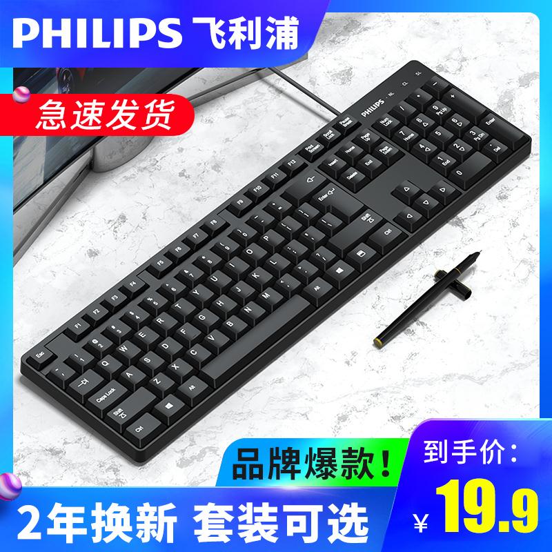 飞利浦静音商务键盘