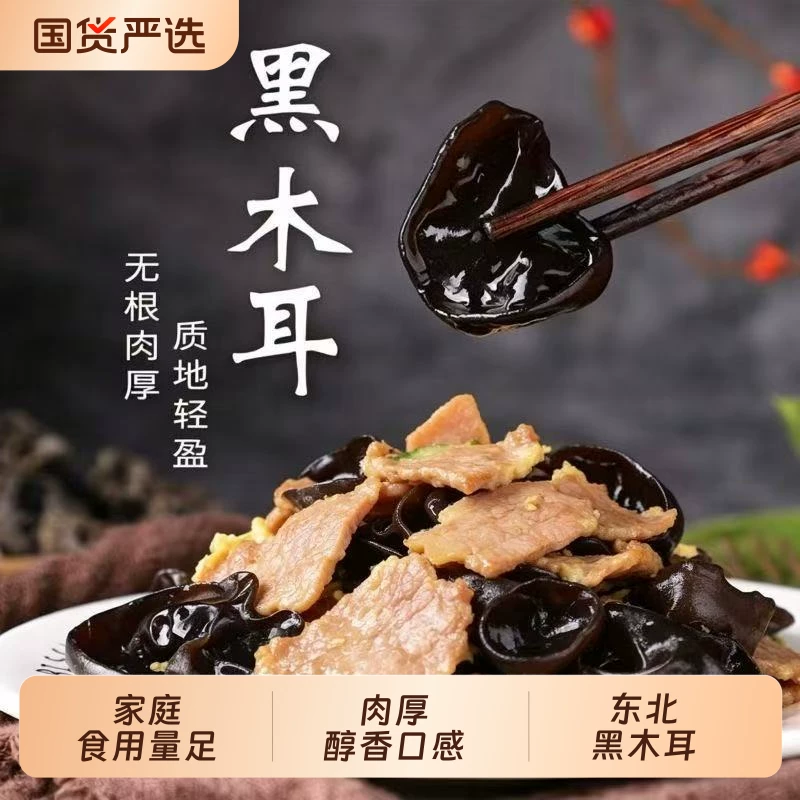 东北小碗秋木耳干货特产椴木黑木耳非特级野生凉拌袋装新鲜火锅