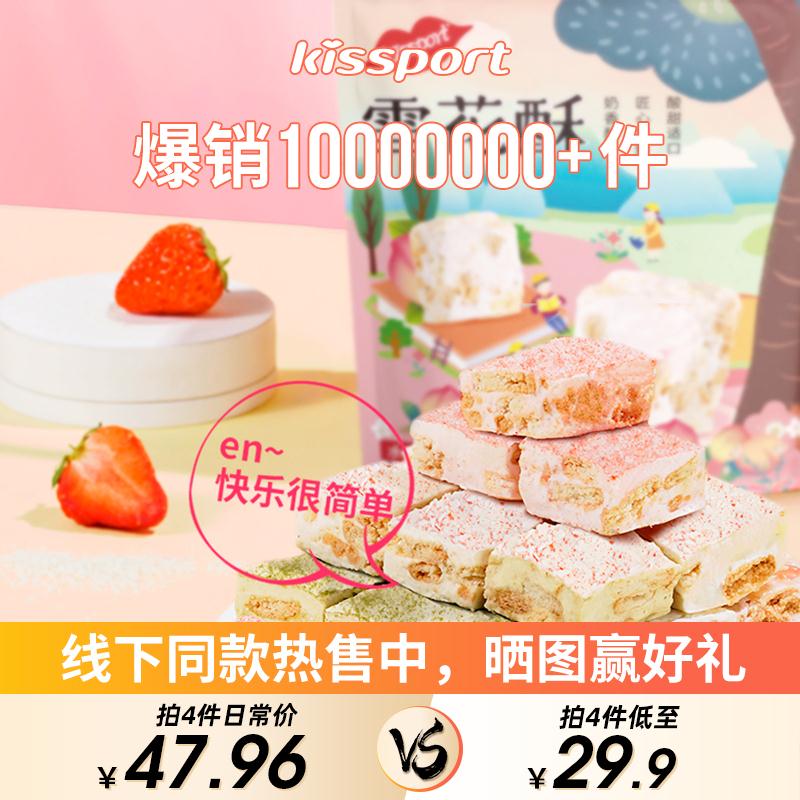 【kissport】多口味雪花酥
