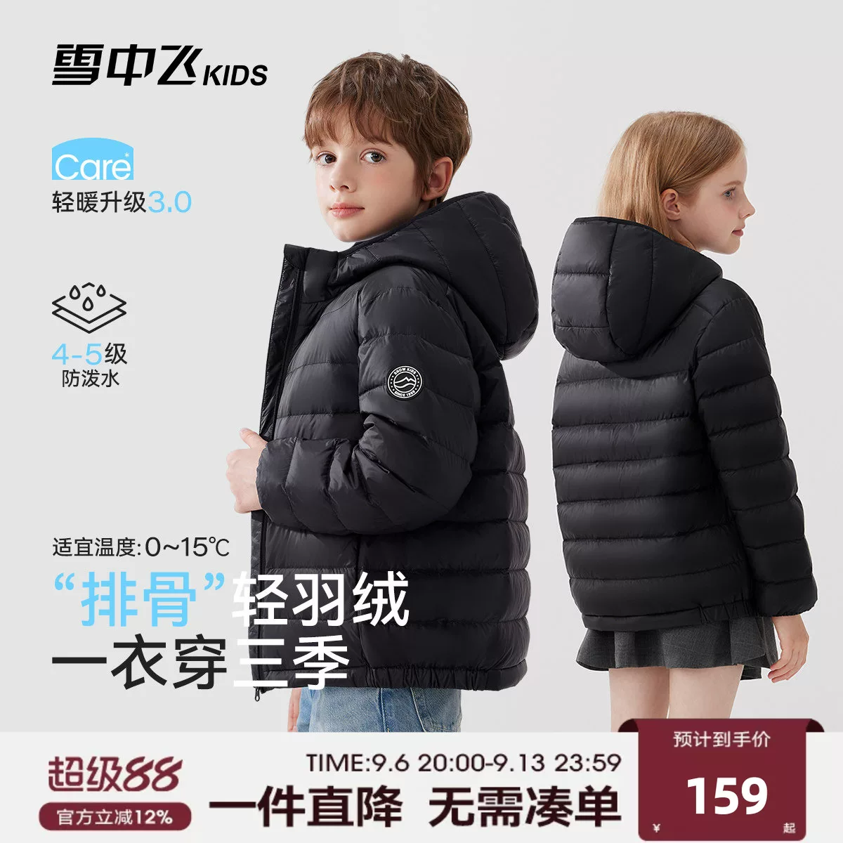 【雪中飞】青少年轻薄排骨羽绒服