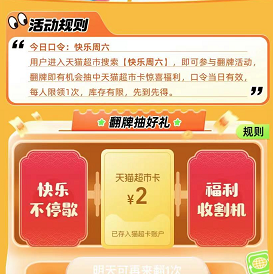 【猫超】翻牌有机会得猫超卡