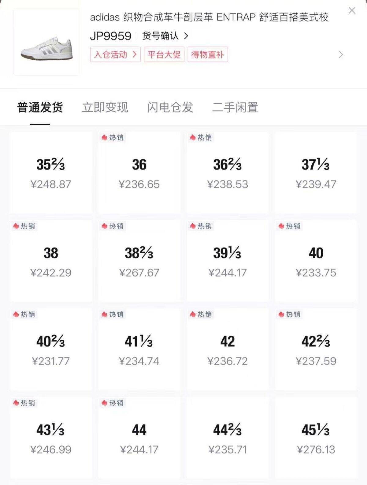 京东阿迪自营板鞋：购物金226元秒杀，得物价329元