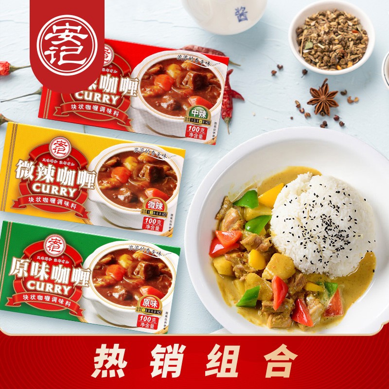 【旗舰店】安记 日式块状咖喱调味料100g*3盒