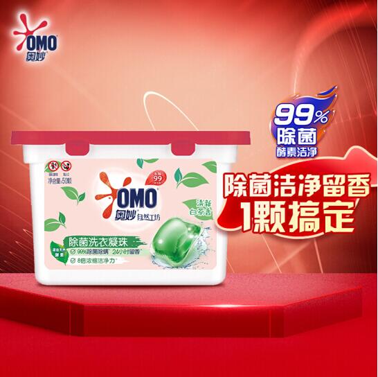 27.9元包邮！奥妙 清新白茶洗衣凝珠400g【50颗】