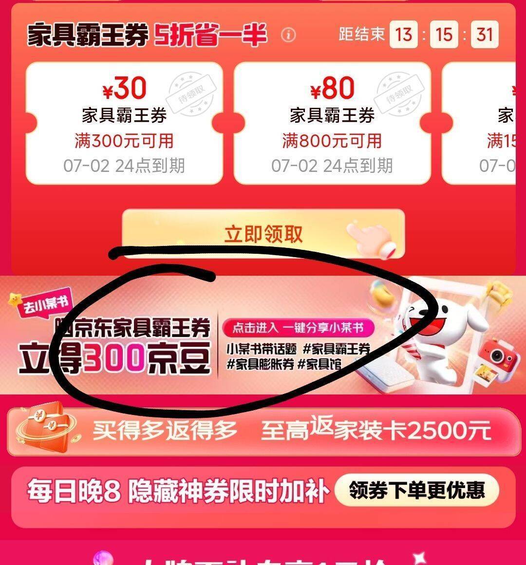 京东领家居膨胀券：叠加小红薯300京豆，居家好物超值入手