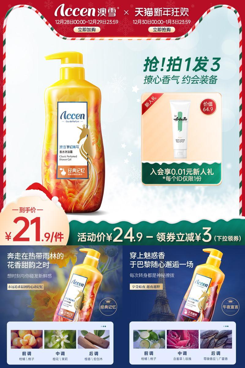 澳雪梦幻海马香水沐浴露持久留香