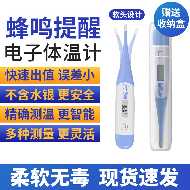 恒助医用体温计额温枪软头通用不含水银