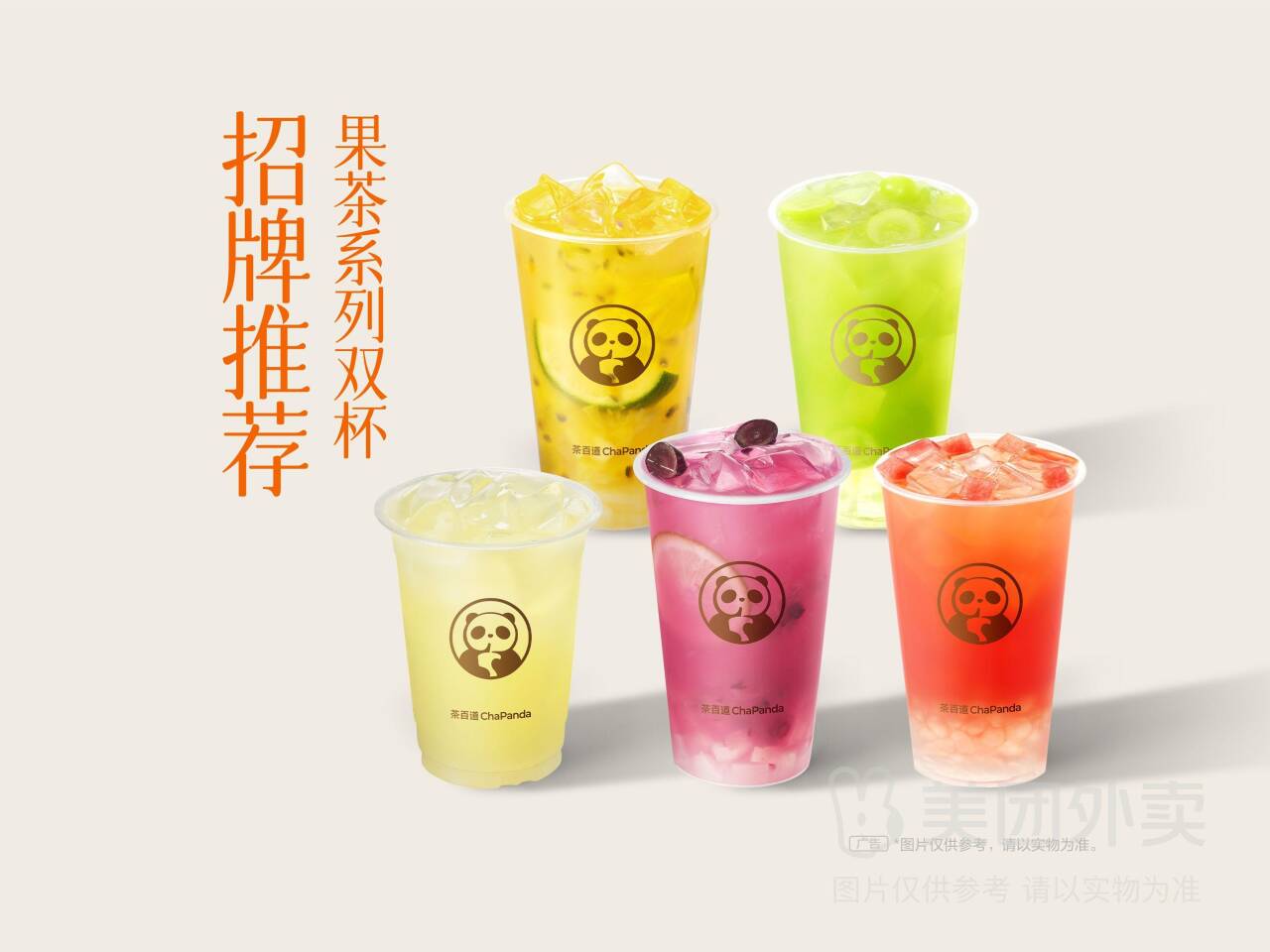 茶百道果茶系列双杯兑换券，券后价22.90元