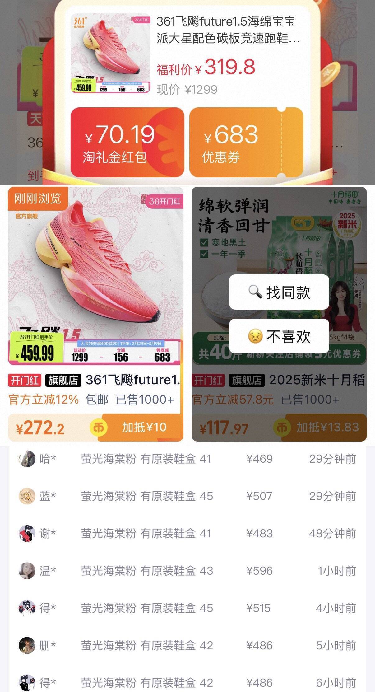 361 度飞飚 Future 1.5 跑鞋，叠加神券到手仅 272 元！