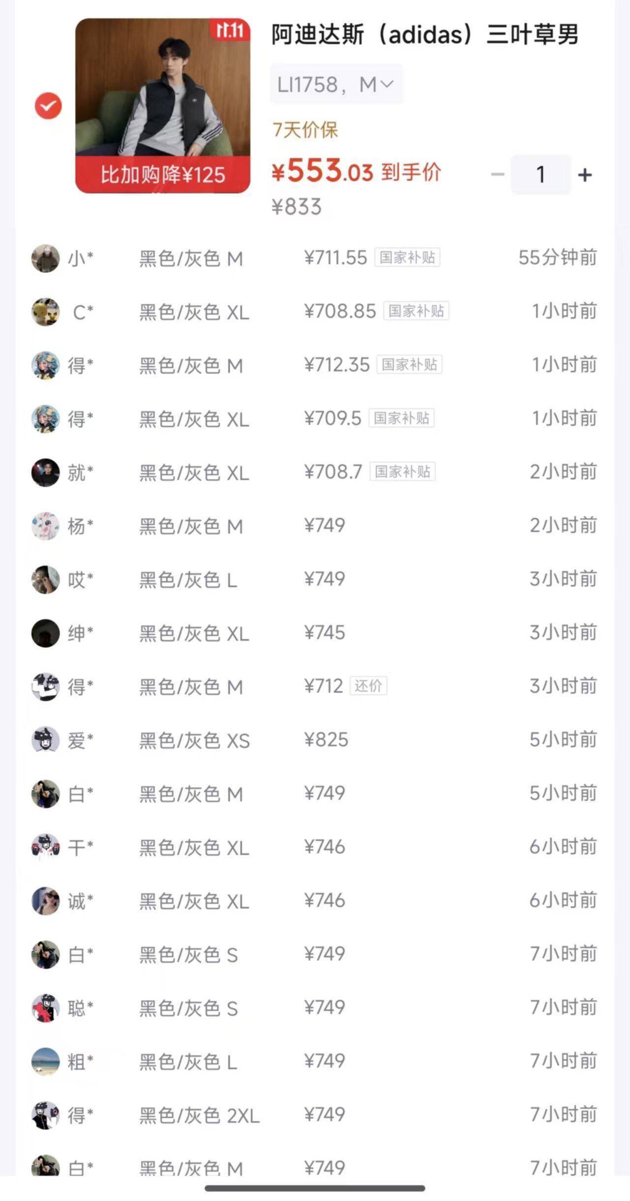 阿迪达斯羽绒马甲LI1758到手价633元，积分券叠加低至553元