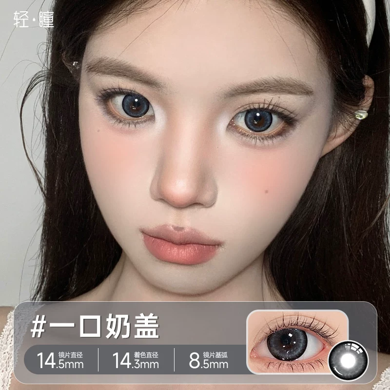 轻瞳美瞳半年抛到手价18.9元