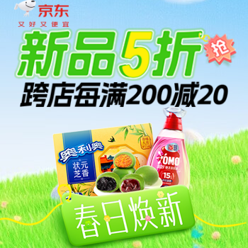 京东 京东超市 春日焕新 重磅新品5折抢