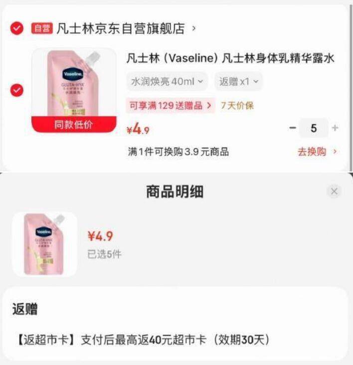凡士林身体乳精华露40ml 拍5件返40卡
