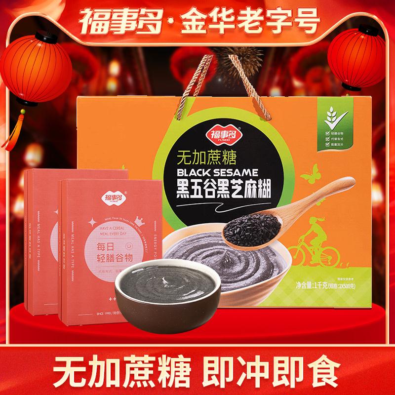 黑五谷无加蔗糖黑芝麻糊礼盒