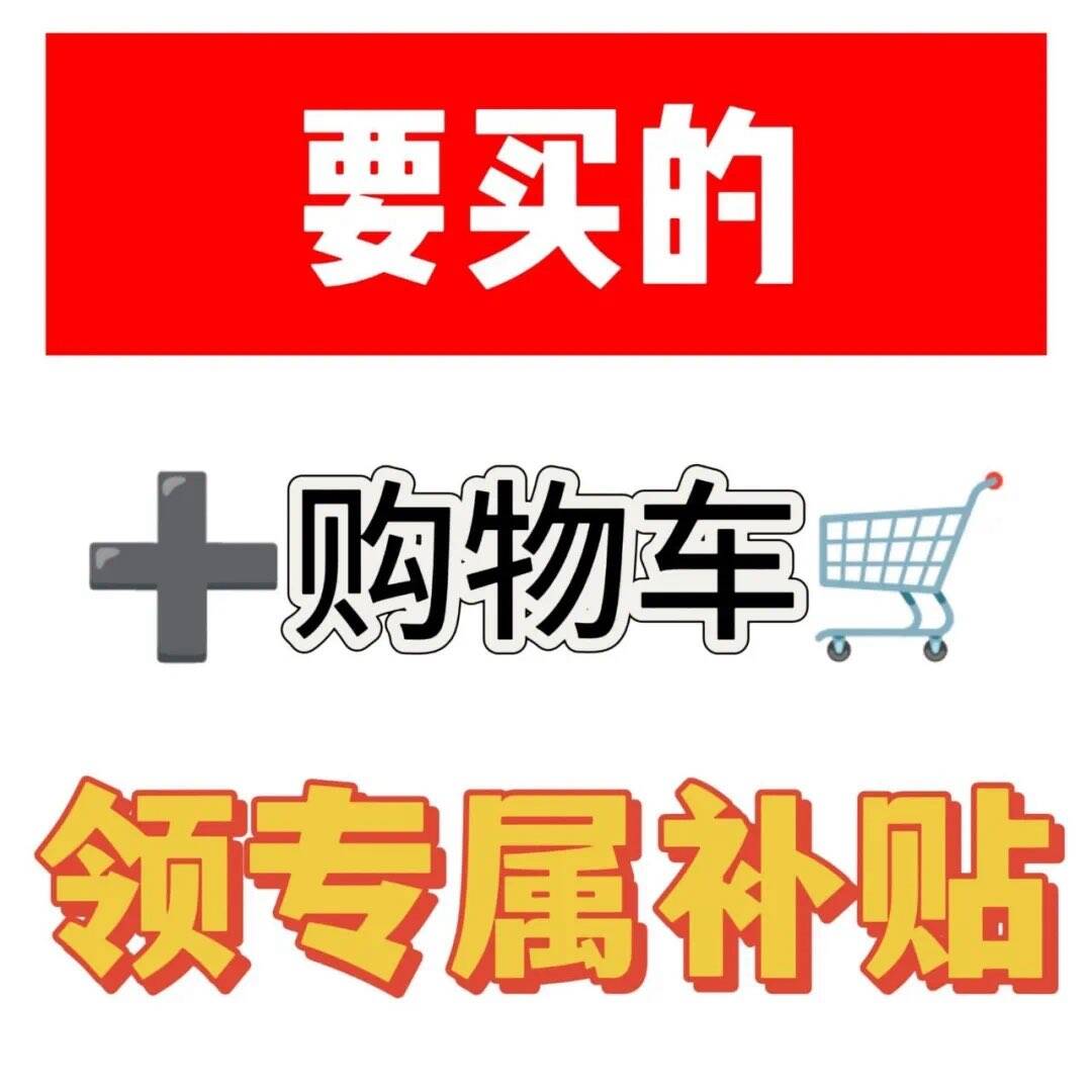 淘宝京东红包今日全部过期！搜【购物车好礼161】领隐藏福利