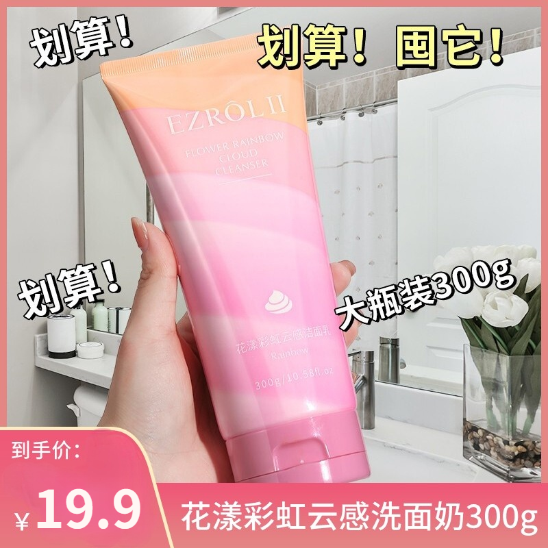 【JD旗舰店】依姿露 山茶花氨基酸洗面奶 300g