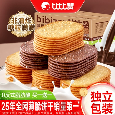 比比赞椰奶薄脆饼干单独包装早餐巧克力薄饼干网红解馋小零食儿童